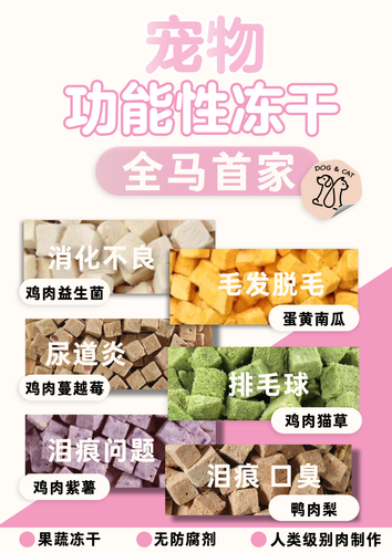 功能性冻干是什么？