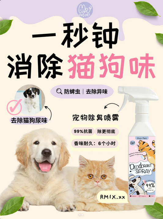 一秒钟！除猫狗味道｜🐱🐶届的“Febreze”